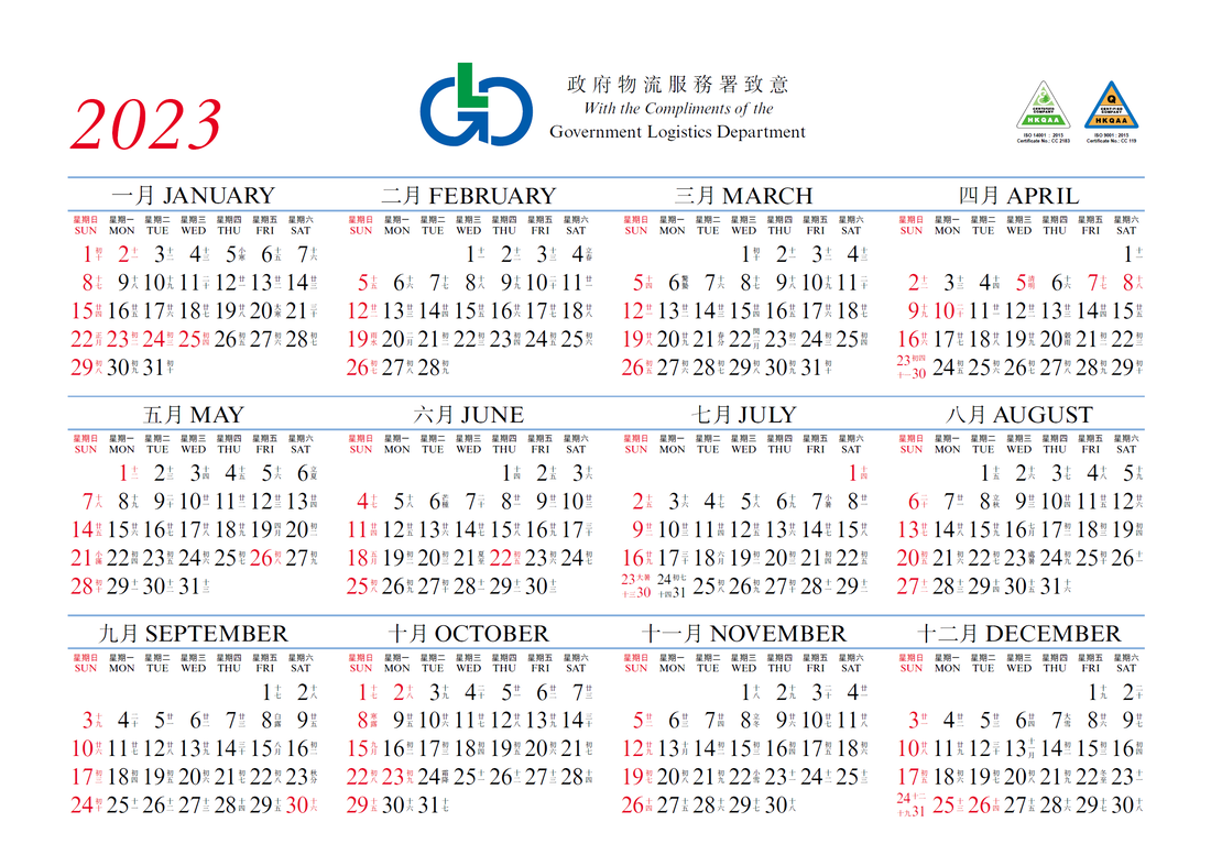 【2023年曆】下載香港政府物流服務署二零二三年彩色版年曆 歷农历行事曆新曆及舊曆或稱農曆對照表萬年曆星期一或日排先排序方式